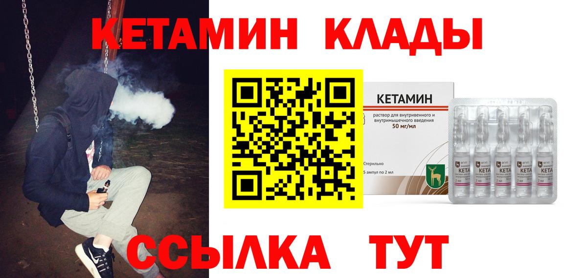 Тайшет  КЕТАМИН ketamine  КЕТАМИН VHQ  Вход с VPN 