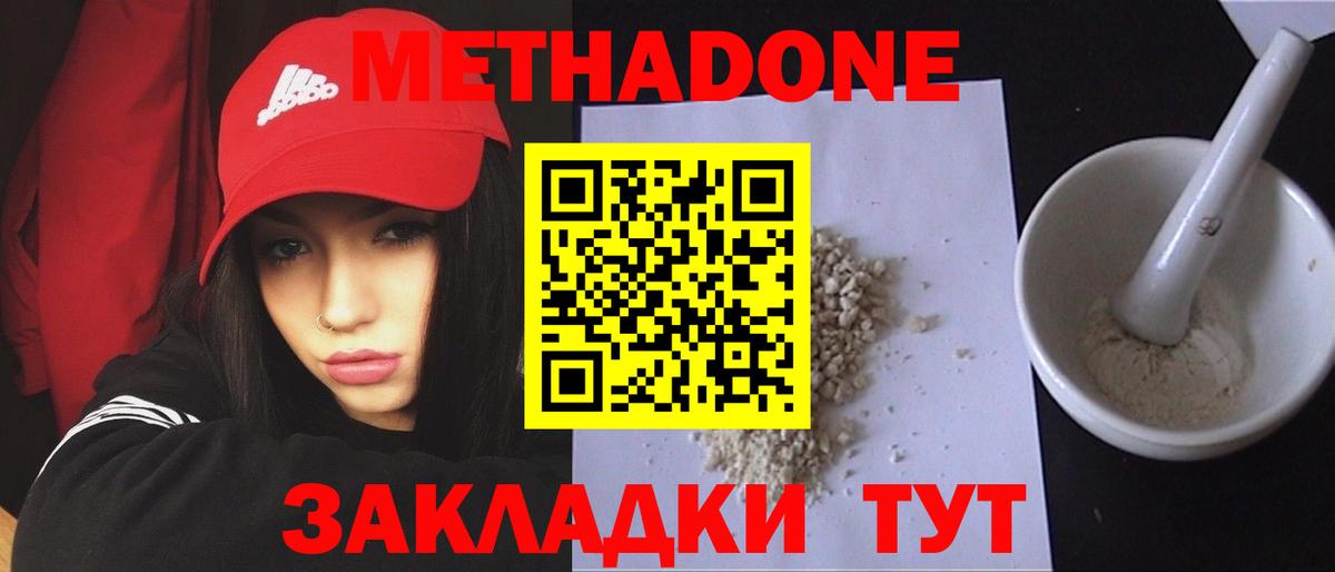Метадон белоснежный Тайшет