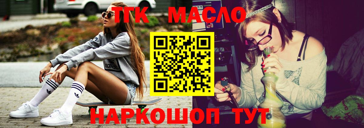 ТГК THC oil Тайшет